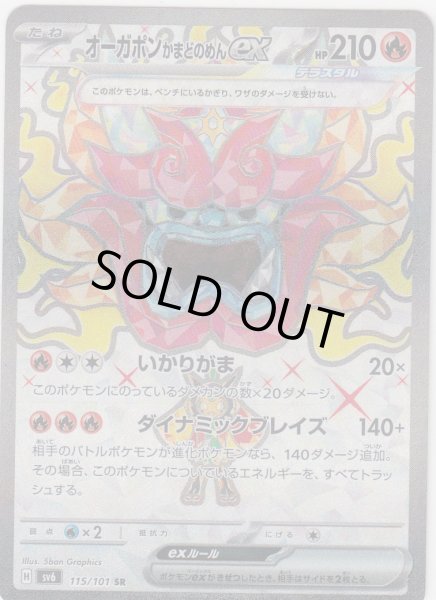 画像1: 【状態B】オーガポンかまどのめんex(115/101 SR) (1)