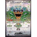 【状態B】オーガポンみどりのめんex(114/101 SR)