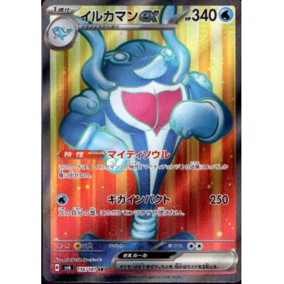 画像1: イルカマンex(116/101 SR)