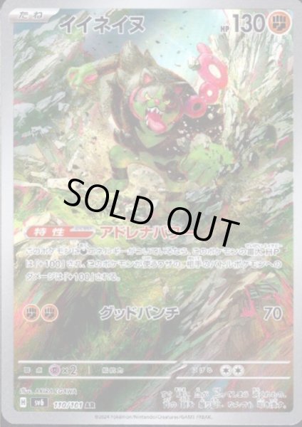 画像1: イイネイヌ(110/101 AR) (1)