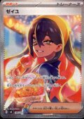 ゼイユ(130/101 SAR)[2号店併売中]