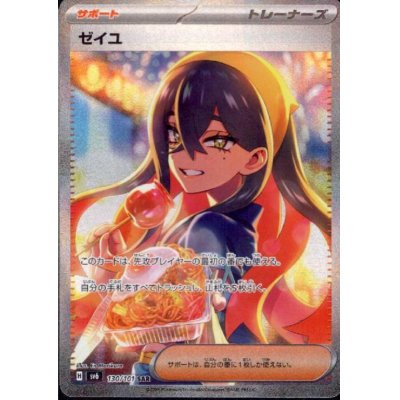 画像1: ゼイユ(130/101 SAR)[2号店併売中]