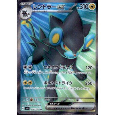 画像1: レントラーex(118/101 SR)