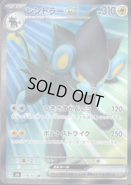 画像1: 【状態B】レントラーex(118/101 SR) (1)