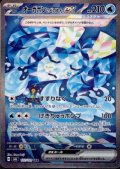 オーガポンいどのめんex(127/101 SAR)