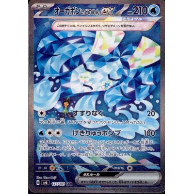 画像1: オーガポンいどのめんex(127/101 SAR)