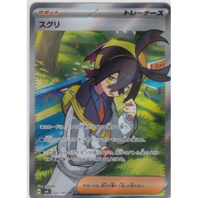 画像1: スグリ(122/101 SR)[2号店併売中]