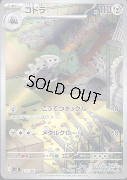 画像1: コドラ(111/101 AR) (1)