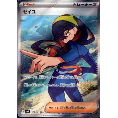 画像1: ゼイユ(123/101 SR)[2号店併売中]