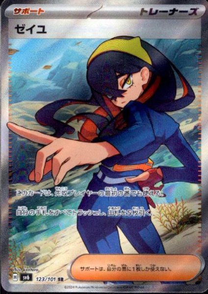 画像1: ゼイユ(123/101 SR)[2号店併売中] (1)