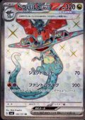 ドラパルトex(120/101 SR)