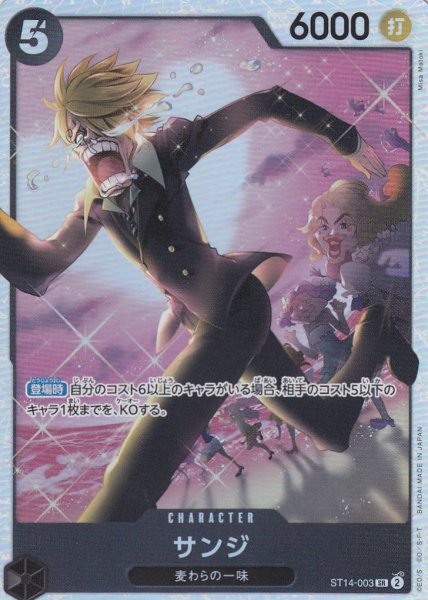 画像1: サンジ(SR)(ST14-003) (1)
