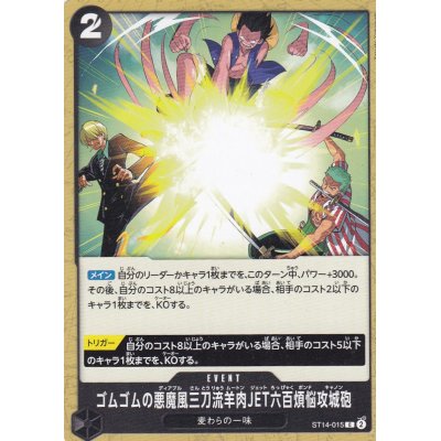 画像1: ゴムゴムの悪魔風三刀流羊肉JET六百煩悩攻城砲(C)(ST14-015)