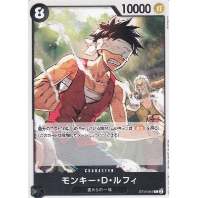 画像1: モンキー・D・ルフィ(C)(ST14-012)