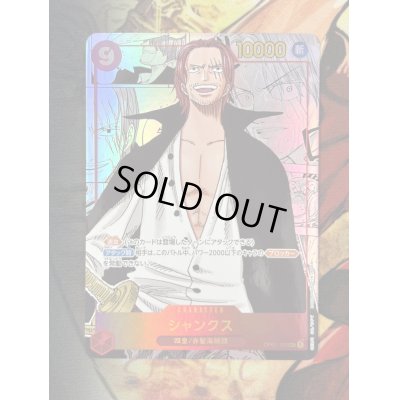 画像2: シャンクス(SEC/スーパーパラレル)(OP01-120)[漫画コマ]【2号店併売中/店頭で状態確認可能！】