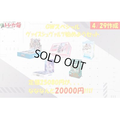 画像1: 【GWスペシャル】ヴァイスシュヴァルツ始めようセット【1号店併売中】