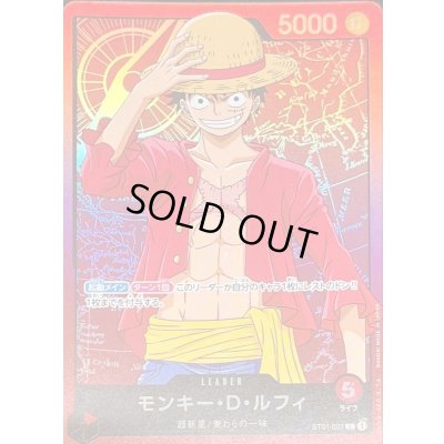 画像1: モンキー・D・ルフィ(L/ホイル)(ST01-001)(アニメイラスト)