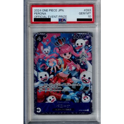 画像1: 【PSA10】ペローナ(★SR/パラレル)(OP06-093)【フラッグシッププロモ】【2号店併売中/店頭で状態確認可能！】