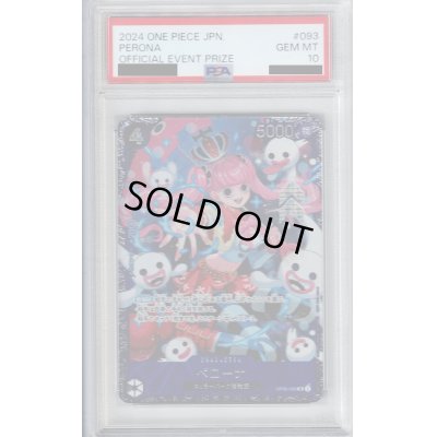 画像1: 【PSA10】ペローナ(★SR/パラレル)(OP06-093)【フラッグシッププロモ】【2号店併売中/店頭で状態確認可能！】