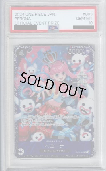 画像1: 【PSA10】ペローナ(★SR/パラレル)(OP06-093)【フラッグシッププロモ】【2号店併売中/店頭で状態確認可能！】 (1)
