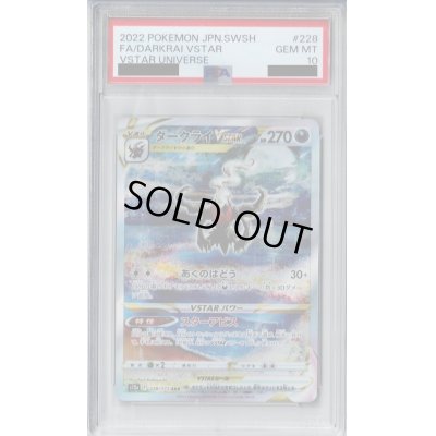 画像1: 【PSA10】ダークライVSTAR 228/172 SAR【2号店併売中/店頭で状態確認可能！】