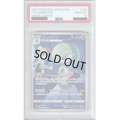画像1: 【PSA10】サーナイト(196/184 CHR)【2号店併売中/店頭で状態確認可能！】