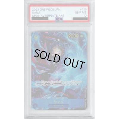 画像1: 【PSA10】サンジ(★SEC/パラレル)(OP06-119)【2号店併売中/店頭で状態確認可能！】
