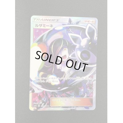 画像2: 【状態C】ルザミーネ(120/114 SR)
