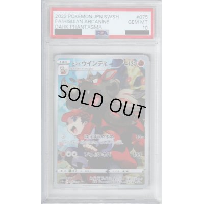 画像1: 【PSA10】ヒスイウインディ(075/071 CHR)【2号店併売中/店頭で状態確認可能！】
