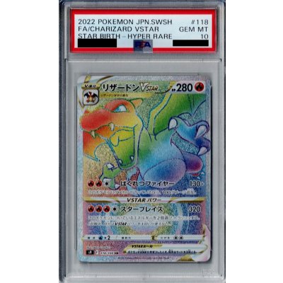 画像1: 【PSA10】リザードンVSTAR 118/100 HR【2号店併売中/店頭で状態確認可能!】