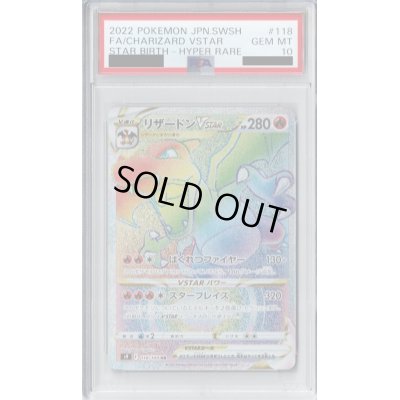 画像1: 【PSA10】リザードンVSTAR　118/100　HR【2号店併売中/店頭で状態確認可能！】