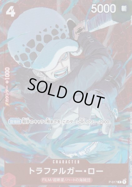 画像1: 【状態B】トラファルガー・ロー(P/パラレル/ホイル)(P-017)[illust.Tacchan] (1)