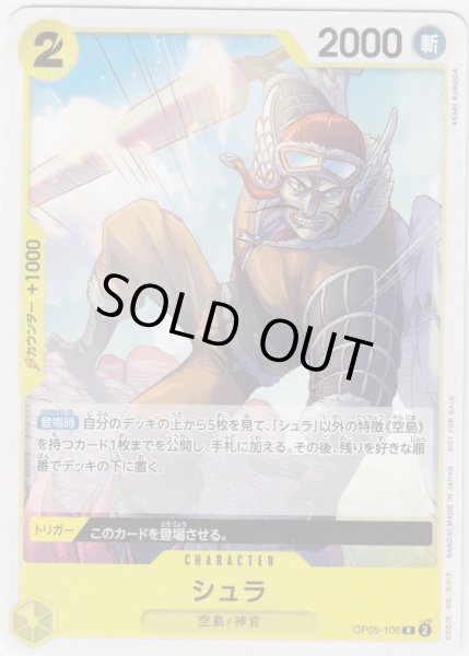 画像1: シュラ(R/パラレル)(OP05-106)[illust.ASAKI KURODA] (1)