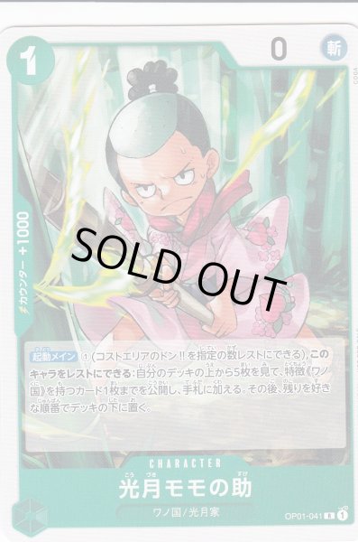 画像1: 【状態B】光月モモの助(R/パラレル)(OP01-041)[illust.COGA] (1)