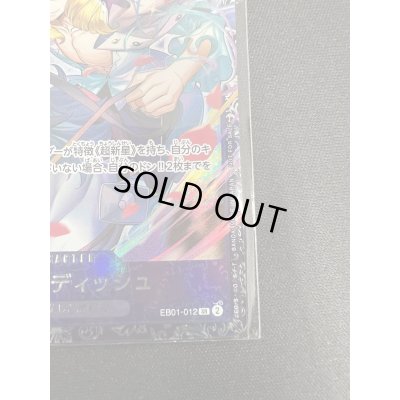 画像6: 【状態B】キャベンディッシュ[未開封](★SR/パラレル)(EB01-012)【フラッグシッププロモ】