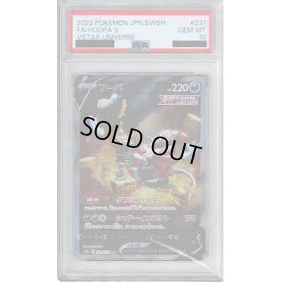 画像1: 【PSA10】フーパV(231/172 SAR)【2号店併売中/店頭で状態確認可能！】