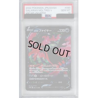 画像1: 【PSA10】ガラルファイヤーV(080/172 RR)【2号店併売中/店頭で状態確認可能！】