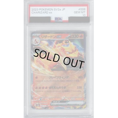 画像1: 【PSA10】リザードンex(006/165 RR)【2号店併売中/店頭で状態確認可能！】