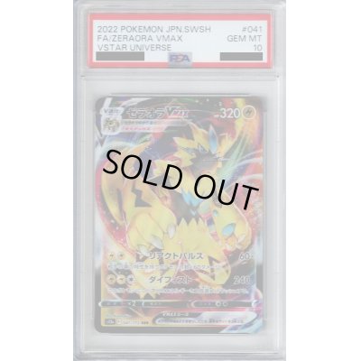 画像1: 【PSA10】ゼラオラVMAX(041/172 RRR)【2号店併売中/店頭で状態確認可能！】