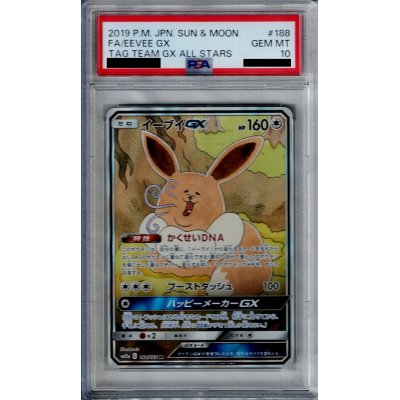画像1: 【PSA10】イーブイGX(188/173 SR)【2号店併売中/店頭で状態確認可能！】