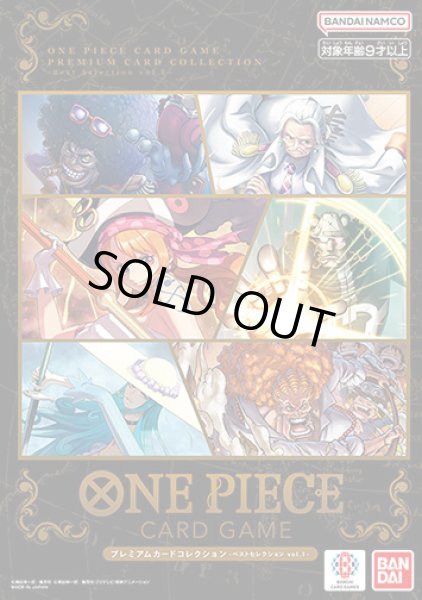 画像1: プレミアムカードコレクション-ベストセレクションvol.1- (1)