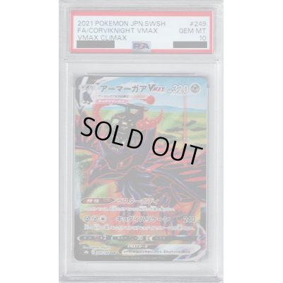 画像1: 【PSA10】アーマーガアVMAX(249/184 CSR)【2号店併売中/店頭で状態確認可能！】