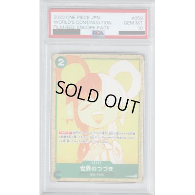 画像1: 【PSA10】世界のつづき(P)(P-059)【2号店併売中/店頭で状態確認可能！】