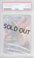 【PSA10】バンギラス(079/071 AR)【2号店併売中/店頭で状態確認可能！】
