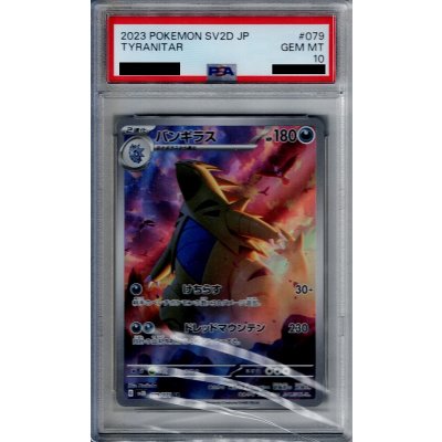 画像1: 【PSA10】バンギラス(079/071 AR)【2号店併売中/店頭で状態確認可能！】