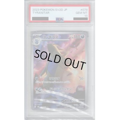 画像1: 【PSA10】バンギラス(079/071 AR)【2号店併売中/店頭で状態確認可能！】