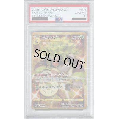 画像1: 【PSA10】ゴリランダー(084/070 UR)【2号店併売中/店頭で状態確認可能！】