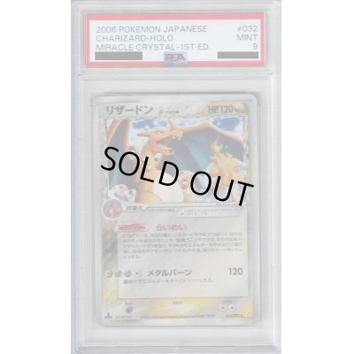 画像1: 【PSA9】リザードンδデルタ種(★)(032/075)【2号店併売中/店頭で状態確認可能！】