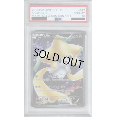 画像1: 【PSA10】ジラーチ(027/036)(ホイル)【2号店併売中/店頭で状態確認可能！】