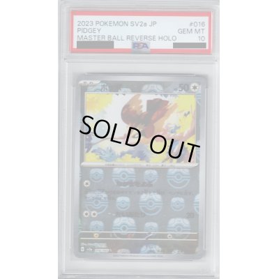 画像1: 【PSA10】ポッポ(016/165)(ミラー/マスターボール)【2号店併売中/店頭で状態確認可能！】